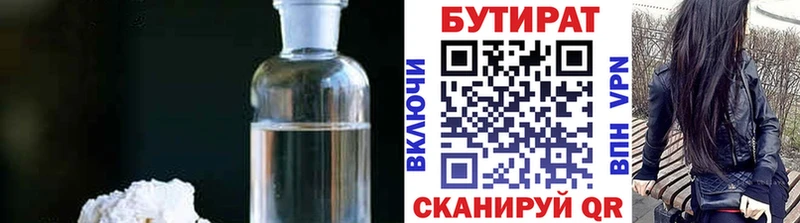 где купить Егорьевск Бутират BDO
